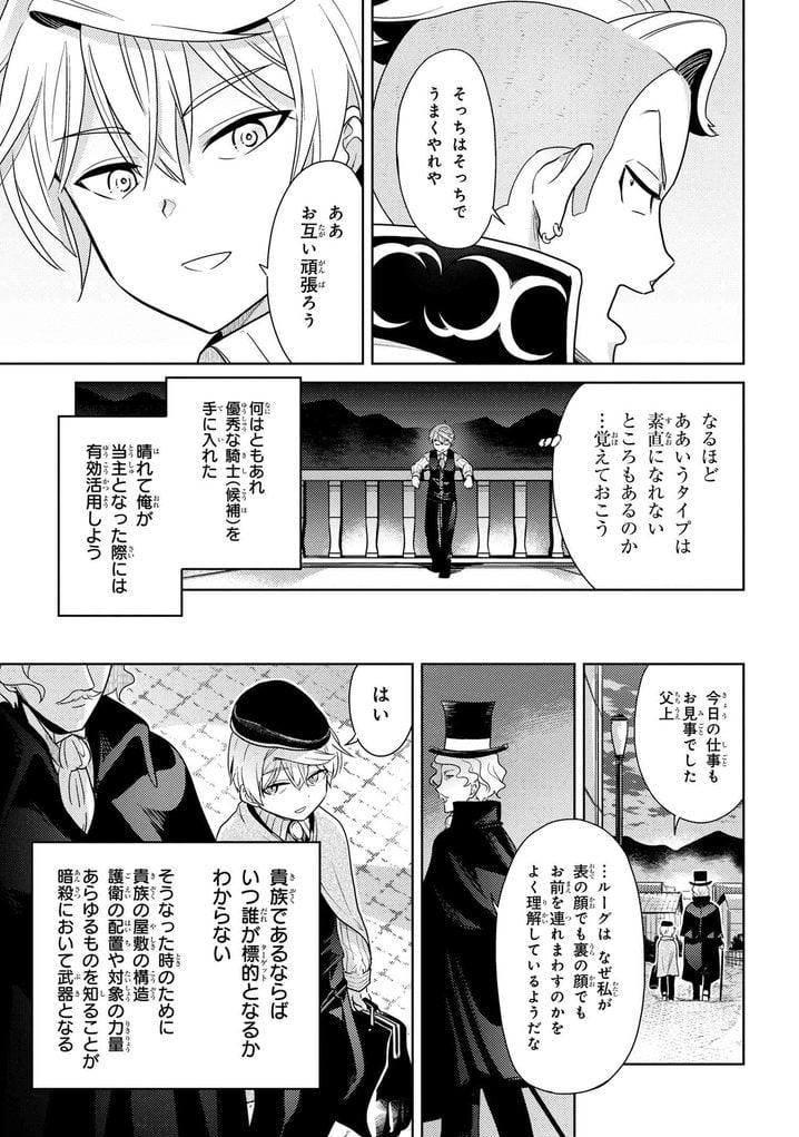 世界最高の暗殺者、異世界貴族に転生する 第4.2話 - Trang 16