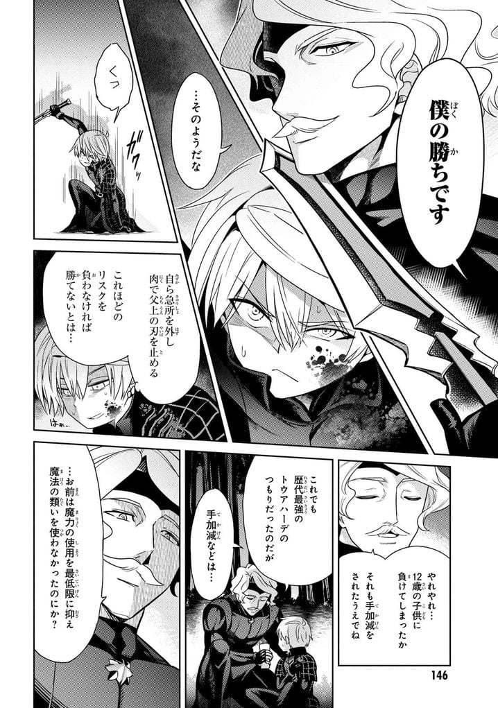 世界最高の暗殺者、異世界貴族に転生する 第4.2話 - Trang 5