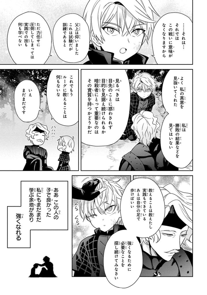 世界最高の暗殺者、異世界貴族に転生する 第4.2話 - Trang 6