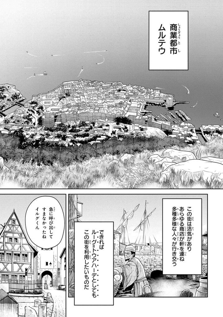 世界最高の暗殺者、異世界貴族に転生する 第5.1話 - Trang 1