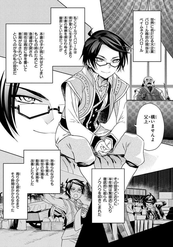 世界最高の暗殺者、異世界貴族に転生する 第5.1話 - Trang 2