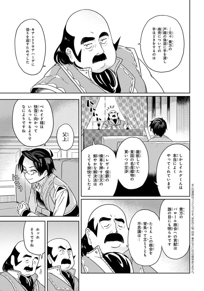 世界最高の暗殺者、異世界貴族に転生する 第5.1話 - Trang 3