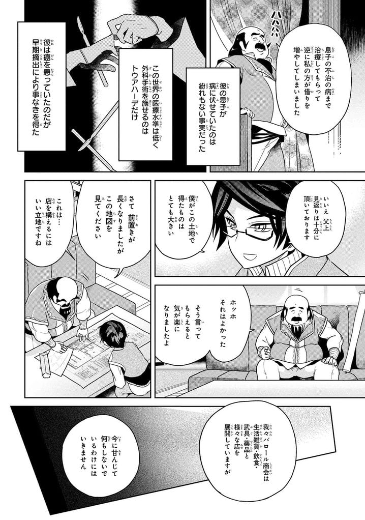世界最高の暗殺者、異世界貴族に転生する 第5.1話 - Trang 4