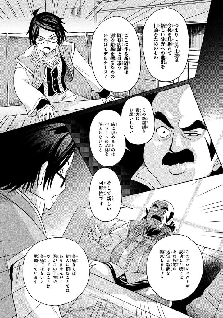 世界最高の暗殺者、異世界貴族に転生する 第5.1話 - Trang 5