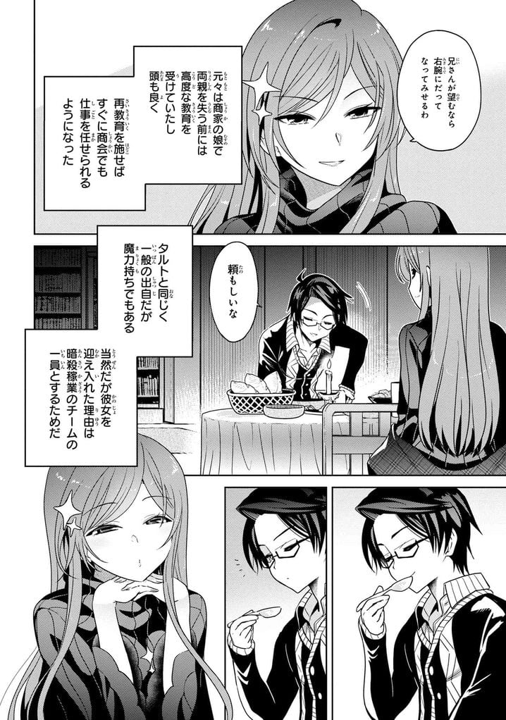 世界最高の暗殺者、異世界貴族に転生する 第5.1話 - Trang 8