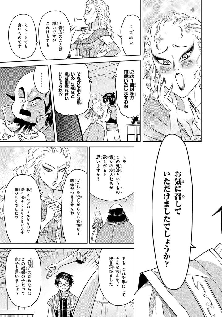 世界最高の暗殺者、異世界貴族に転生する 第5.2話 - Trang 1