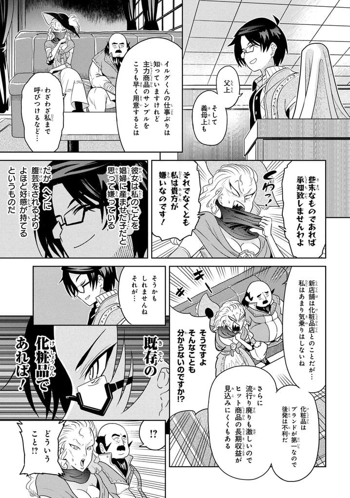 世界最高の暗殺者、異世界貴族に転生する 第5.2話 - Trang 7