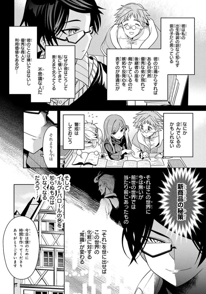 世界最高の暗殺者、異世界貴族に転生する 第5.2話 - Trang 8