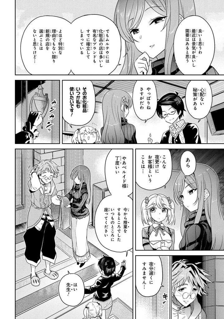 世界最高の暗殺者、異世界貴族に転生する 第5.2話 - Trang 10
