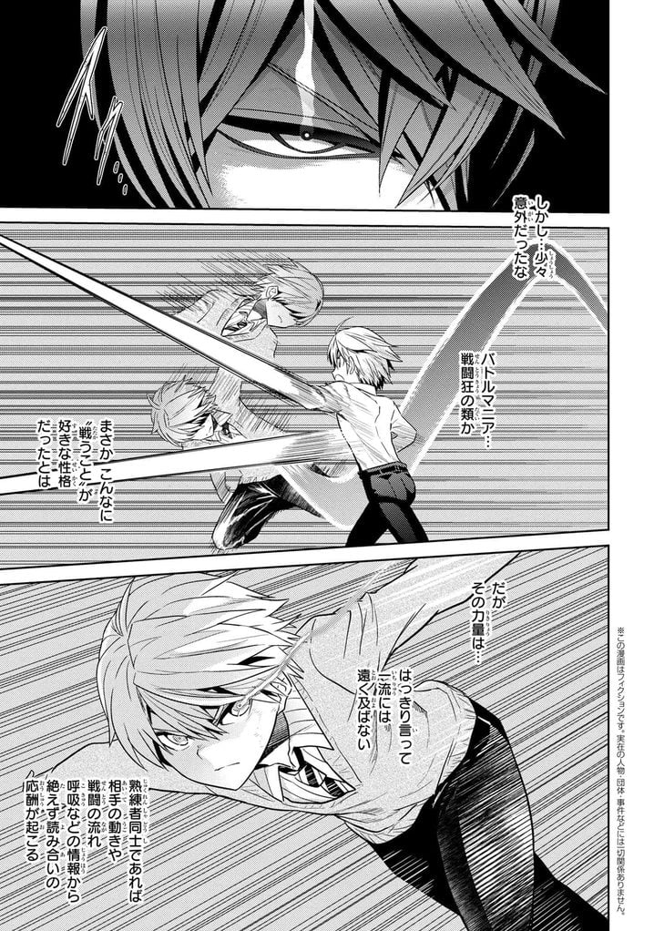 世界最高の暗殺者、異世界貴族に転生する 第13.2話 - Trang 1