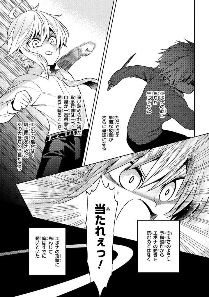 世界最高の暗殺者、異世界貴族に転生する 第13.2話 - Trang 3