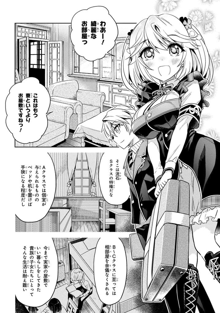 世界最高の暗殺者、異世界貴族に転生する 第13.3話 - Trang 1