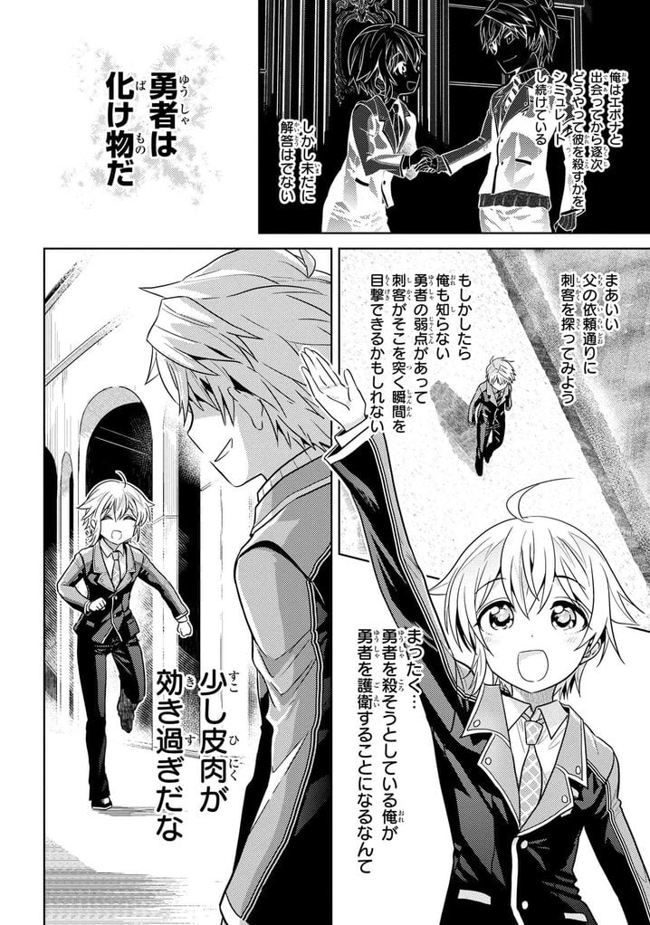 世界最高の暗殺者、異世界貴族に転生する 第13.3話 - Trang 11