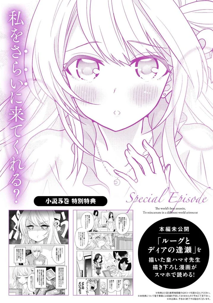 世界最高の暗殺者、異世界貴族に転生する 第13.3話 - Trang 13