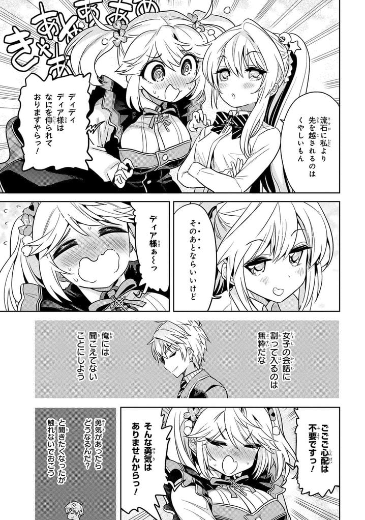世界最高の暗殺者、異世界貴族に転生する 第13.3話 - Trang 4