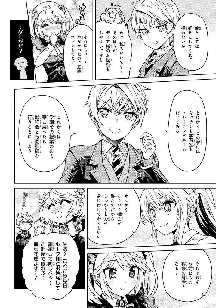 世界最高の暗殺者、異世界貴族に転生する 第13.3話 - Trang 5