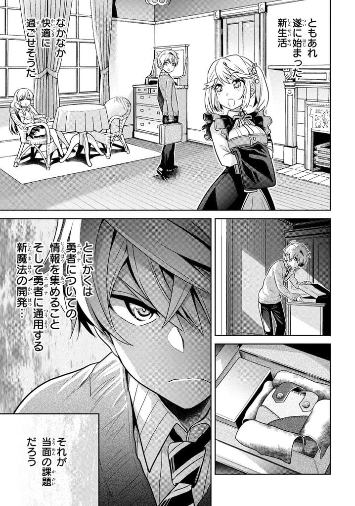 世界最高の暗殺者、異世界貴族に転生する 第13.3話 - Trang 6