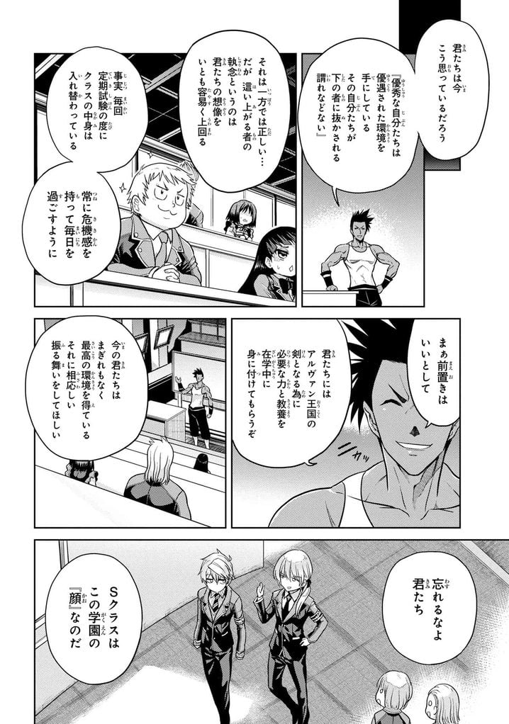 世界最高の暗殺者、異世界貴族に転生する 第13.3話 - Trang 7