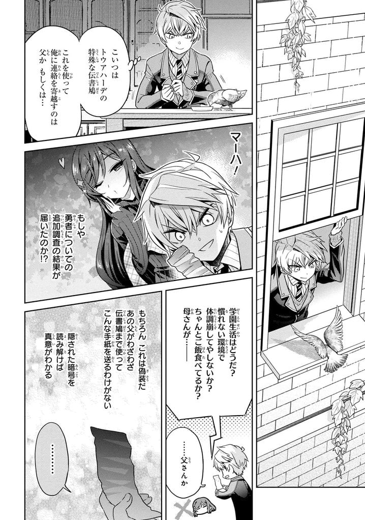 世界最高の暗殺者、異世界貴族に転生する 第13.3話 - Trang 9