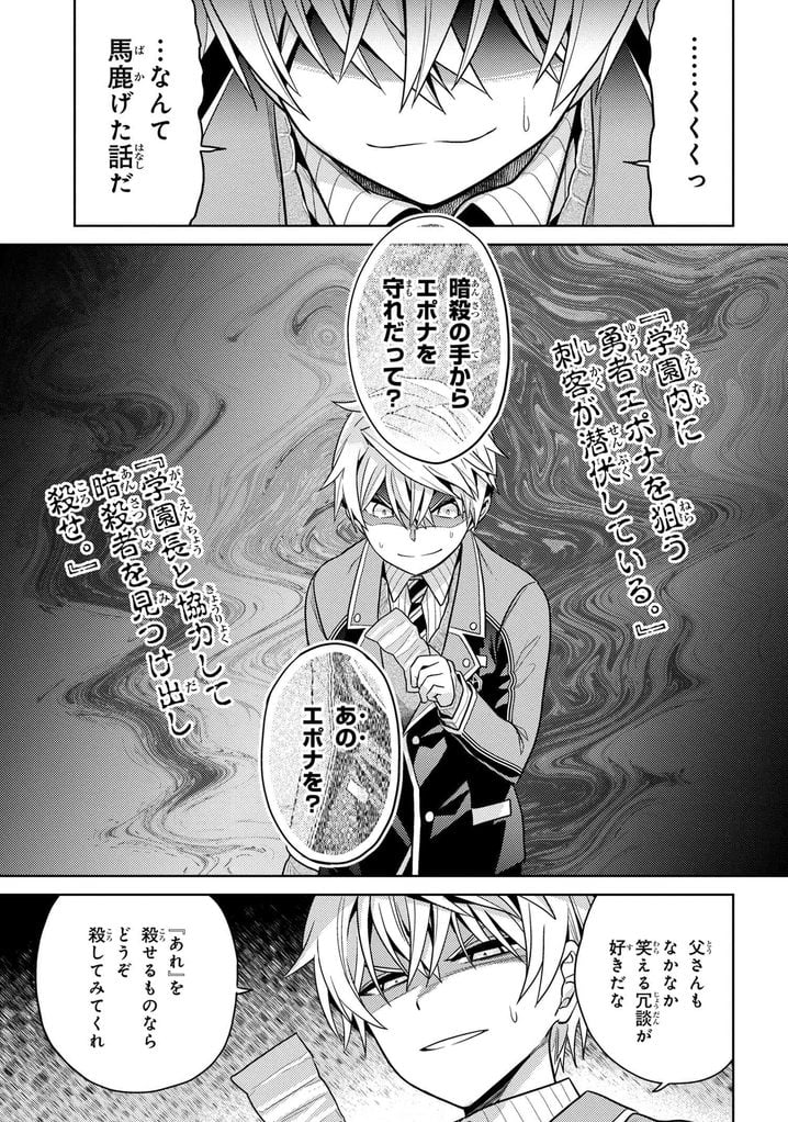 世界最高の暗殺者、異世界貴族に転生する 第13.3話 - Trang 10