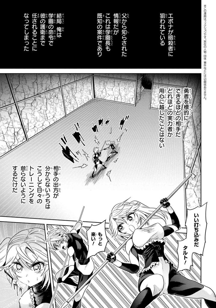 世界最高の暗殺者、異世界貴族に転生する 第14.1話 - Trang 1