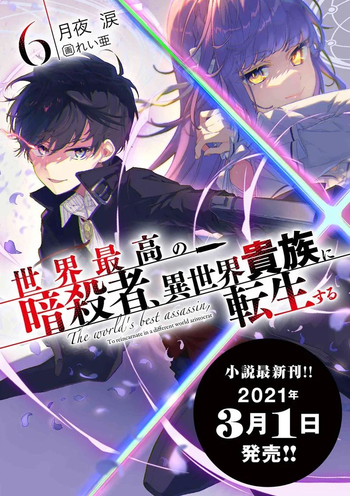 世界最高の暗殺者、異世界貴族に転生する 第14.1話 - Trang 11