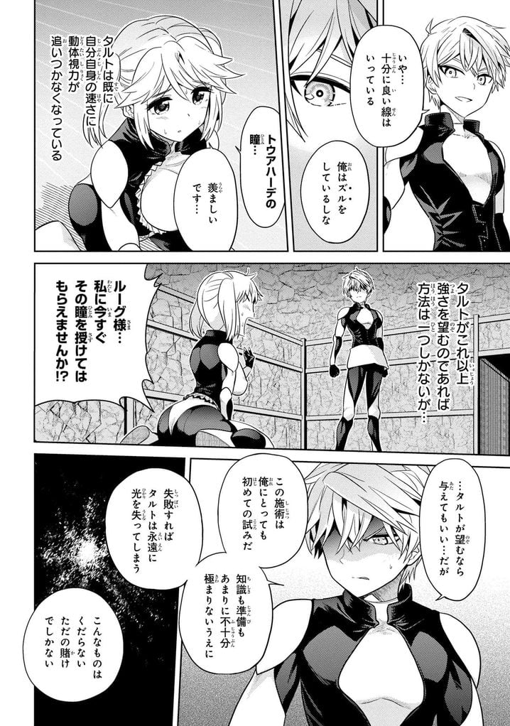 世界最高の暗殺者、異世界貴族に転生する 第14.1話 - Trang 4