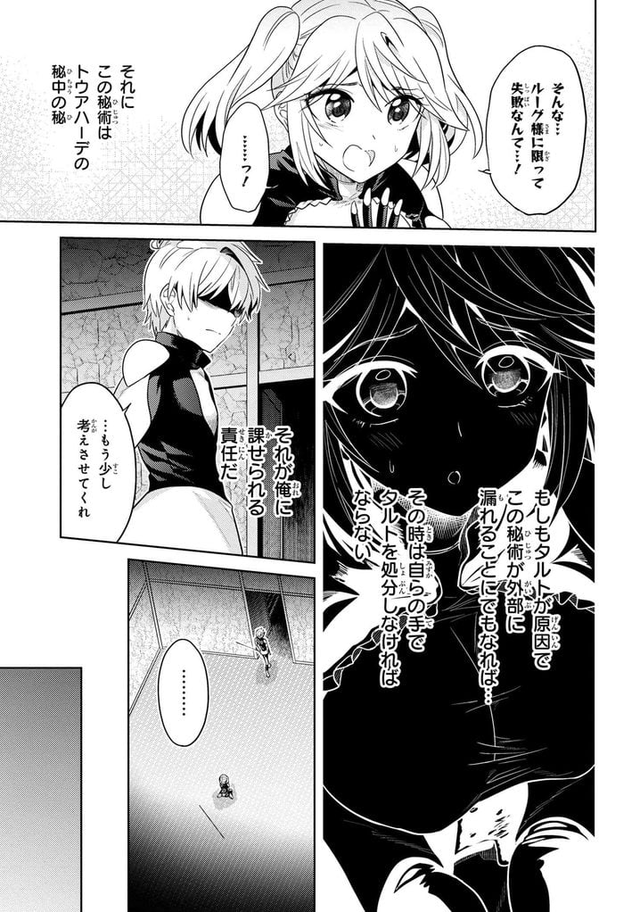 世界最高の暗殺者、異世界貴族に転生する 第14.1話 - Trang 5