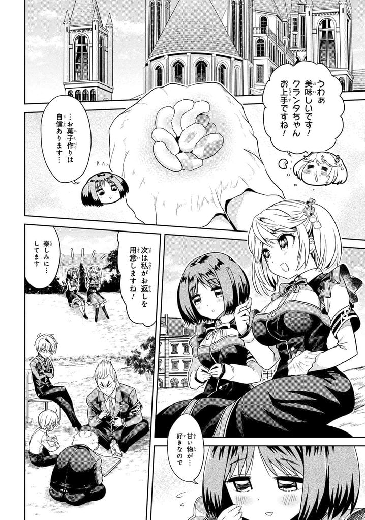 世界最高の暗殺者、異世界貴族に転生する 第14.1話 - Trang 6