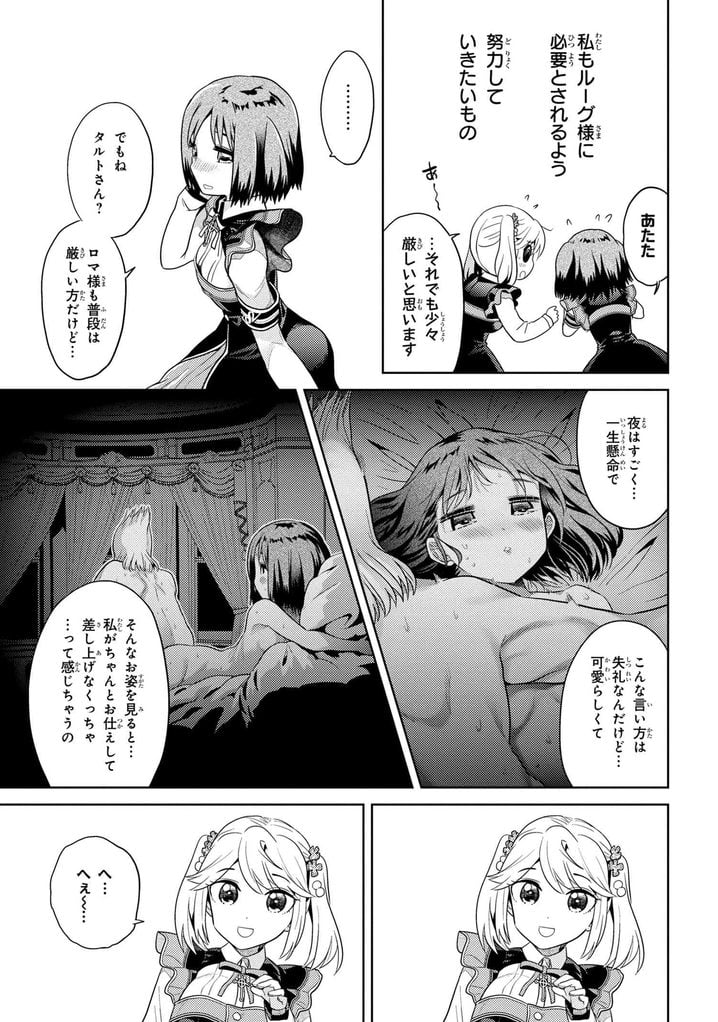 世界最高の暗殺者、異世界貴族に転生する 第14.1話 - Trang 9
