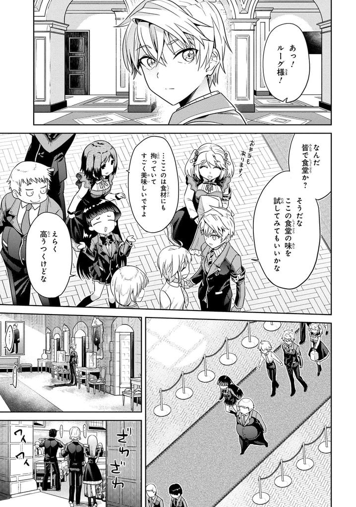 世界最高の暗殺者、異世界貴族に転生する 第14.2話 - Trang 11