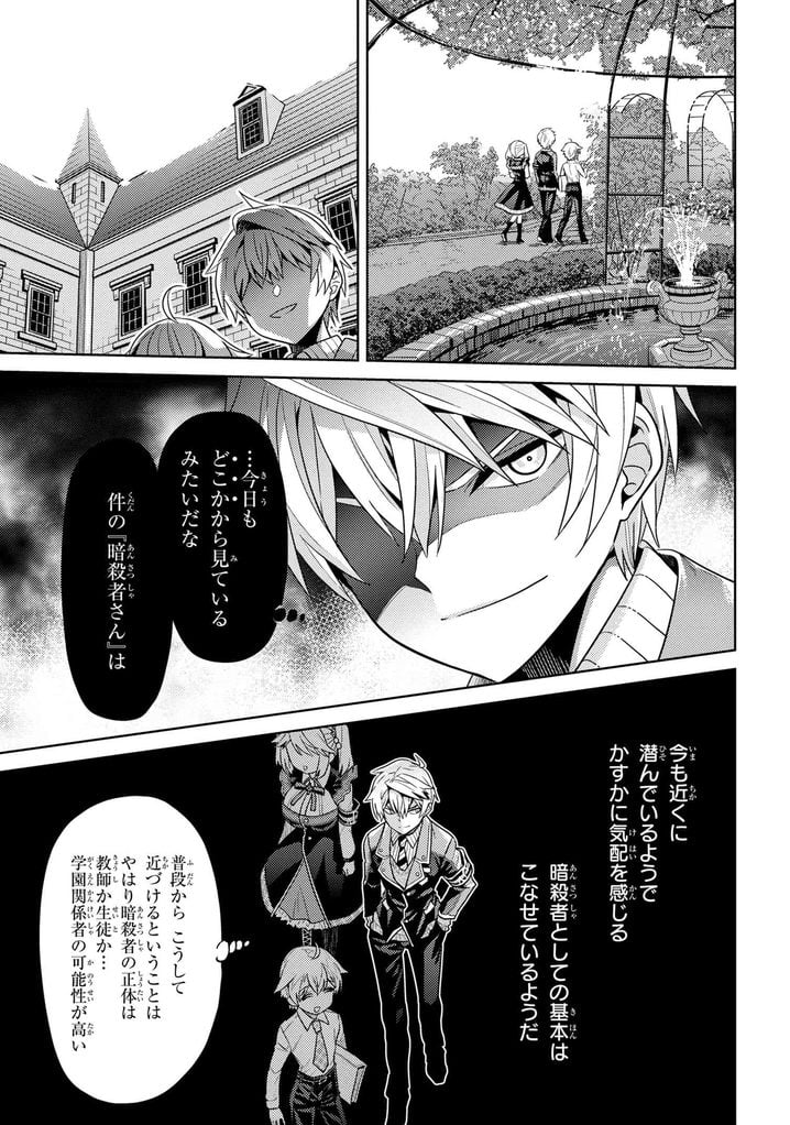 世界最高の暗殺者、異世界貴族に転生する 第14.2話 - Trang 5
