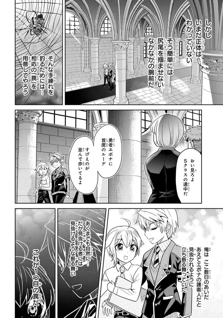 世界最高の暗殺者、異世界貴族に転生する 第14.2話 - Trang 6