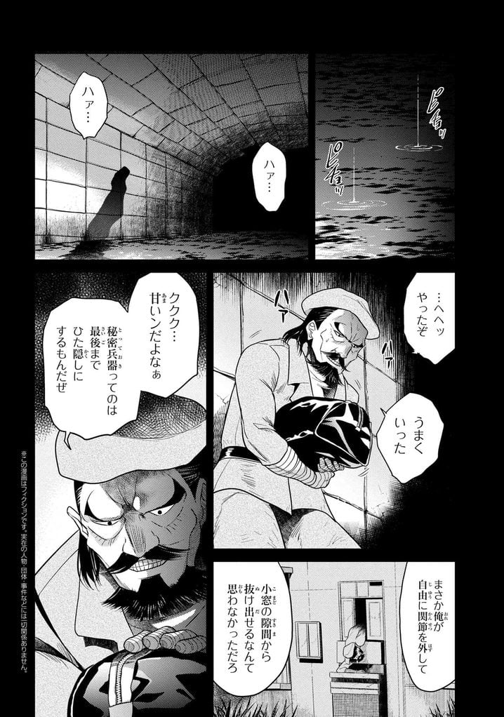 世界最高の暗殺者、異世界貴族に転生する 第14.3話 - Trang 1