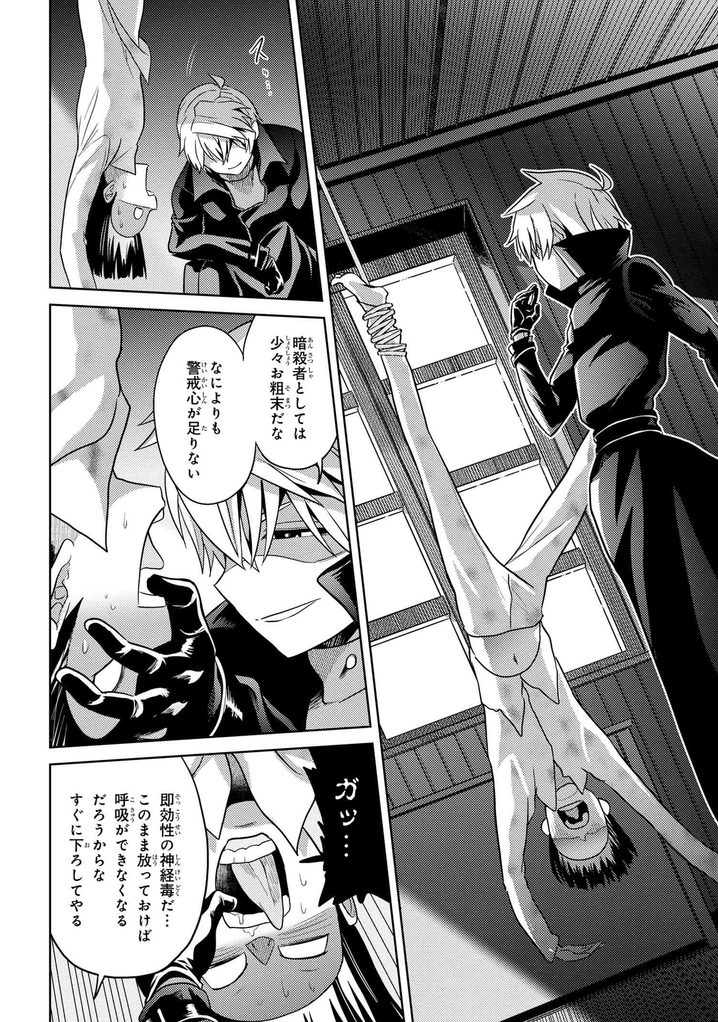世界最高の暗殺者、異世界貴族に転生する 第14.3話 - Trang 11