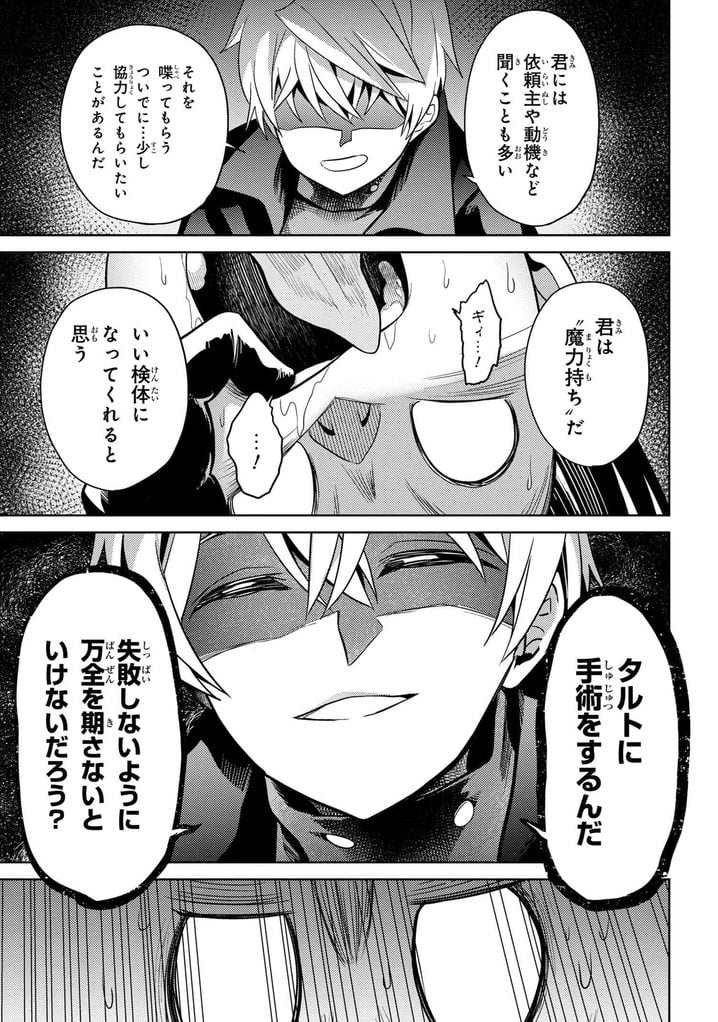 世界最高の暗殺者、異世界貴族に転生する 第14.3話 - Trang 12