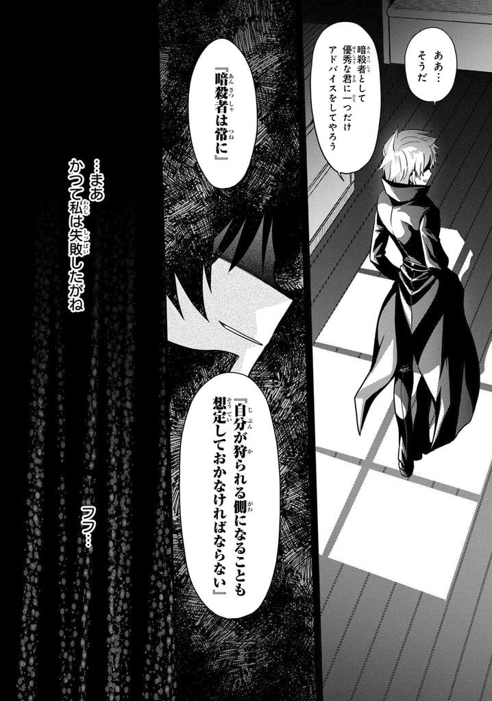 世界最高の暗殺者、異世界貴族に転生する 第14.3話 - Trang 13