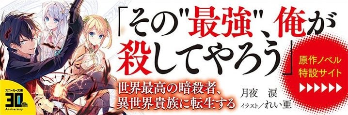 世界最高の暗殺者、異世界貴族に転生する 第14.3話 - Trang 16