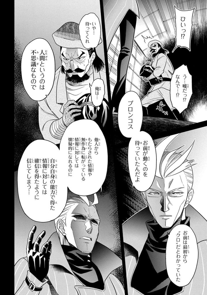 世界最高の暗殺者、異世界貴族に転生する 第14.3話 - Trang 3