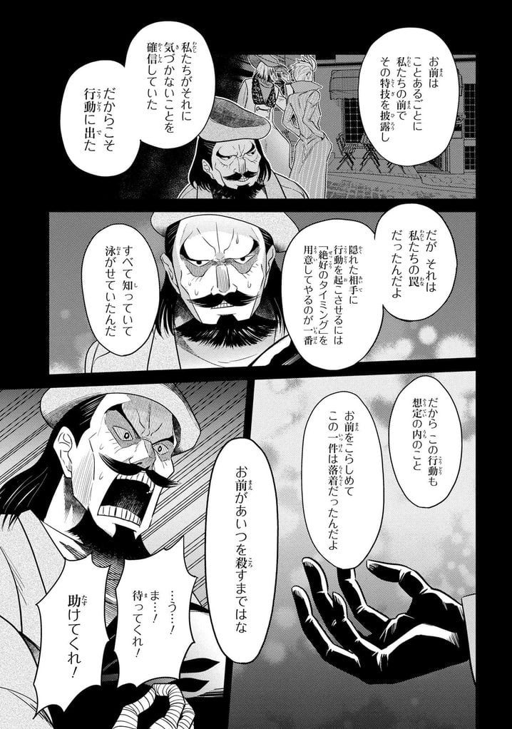 世界最高の暗殺者、異世界貴族に転生する 第14.3話 - Trang 4