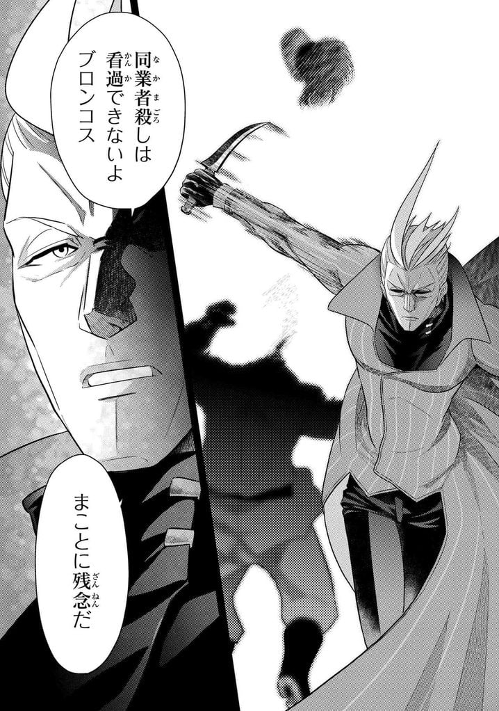世界最高の暗殺者、異世界貴族に転生する 第14.3話 - Trang 5