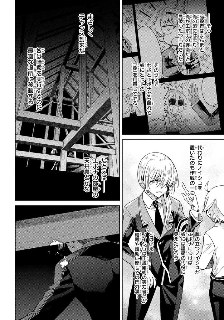 世界最高の暗殺者、異世界貴族に転生する 第14.3話 - Trang 7