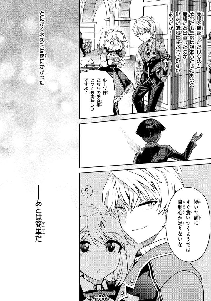 世界最高の暗殺者、異世界貴族に転生する 第14.3話 - Trang 9