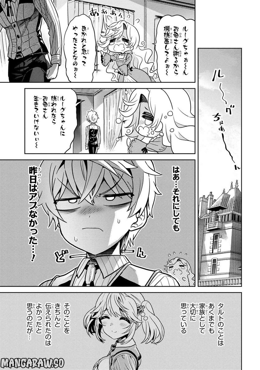 世界最高の暗殺者、異世界貴族に転生する 第23.2話 - Trang 15