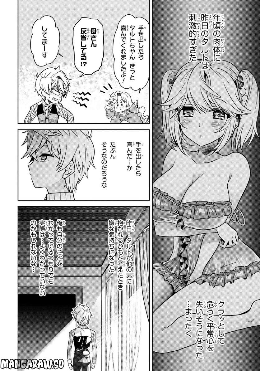 世界最高の暗殺者、異世界貴族に転生する 第23.2話 - Trang 16