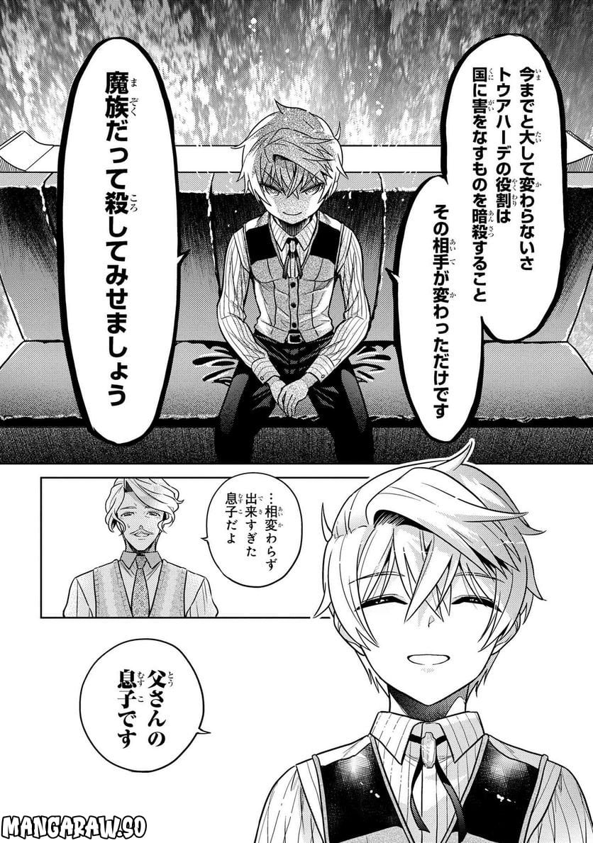 世界最高の暗殺者、異世界貴族に転生する 第23.2話 - Trang 20