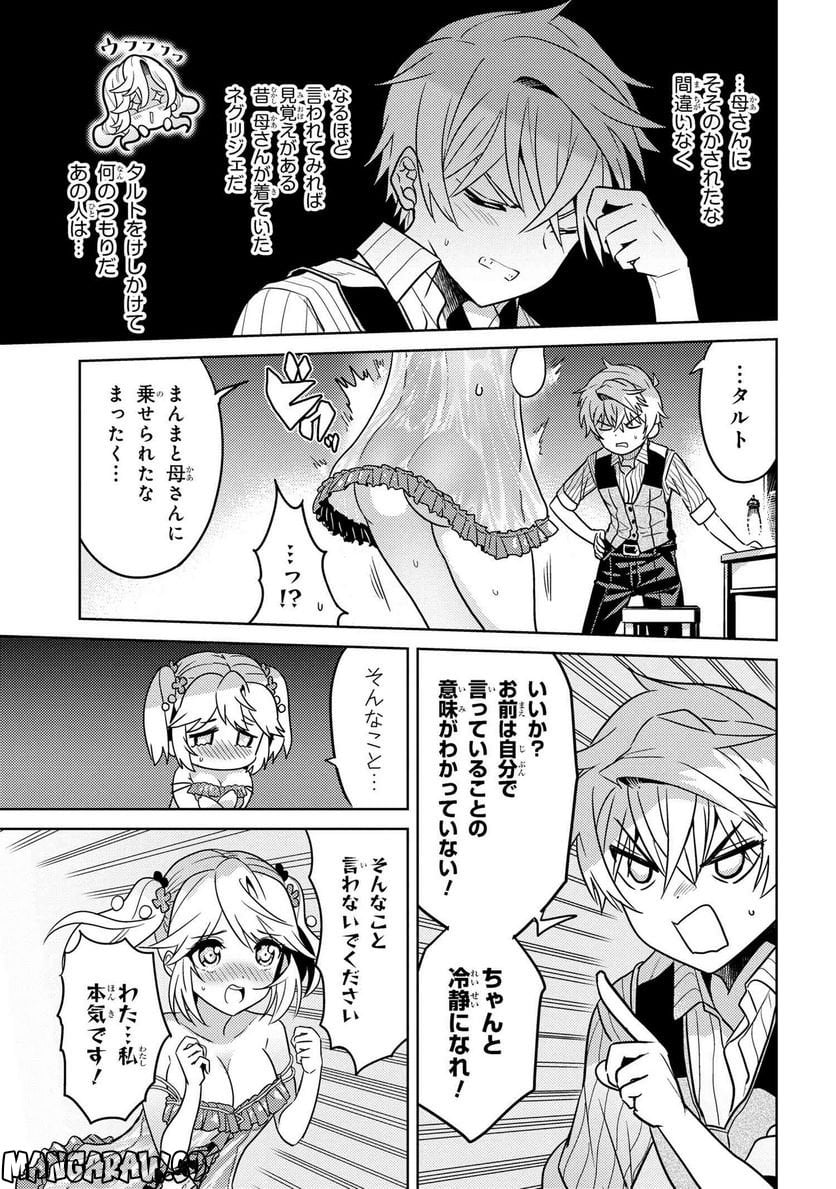 世界最高の暗殺者、異世界貴族に転生する 第23.2話 - Trang 3