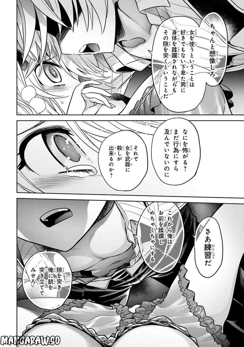 世界最高の暗殺者、異世界貴族に転生する 第23.2話 - Trang 6