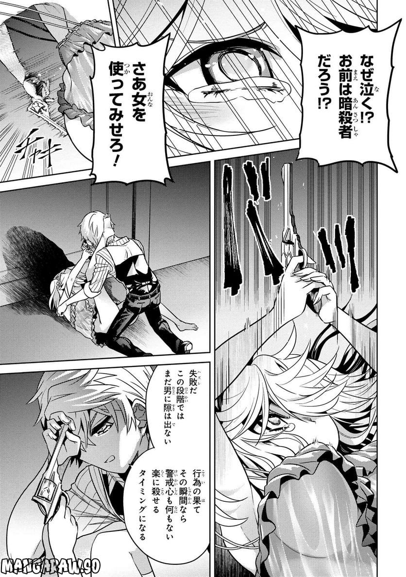 世界最高の暗殺者、異世界貴族に転生する 第23.2話 - Trang 7