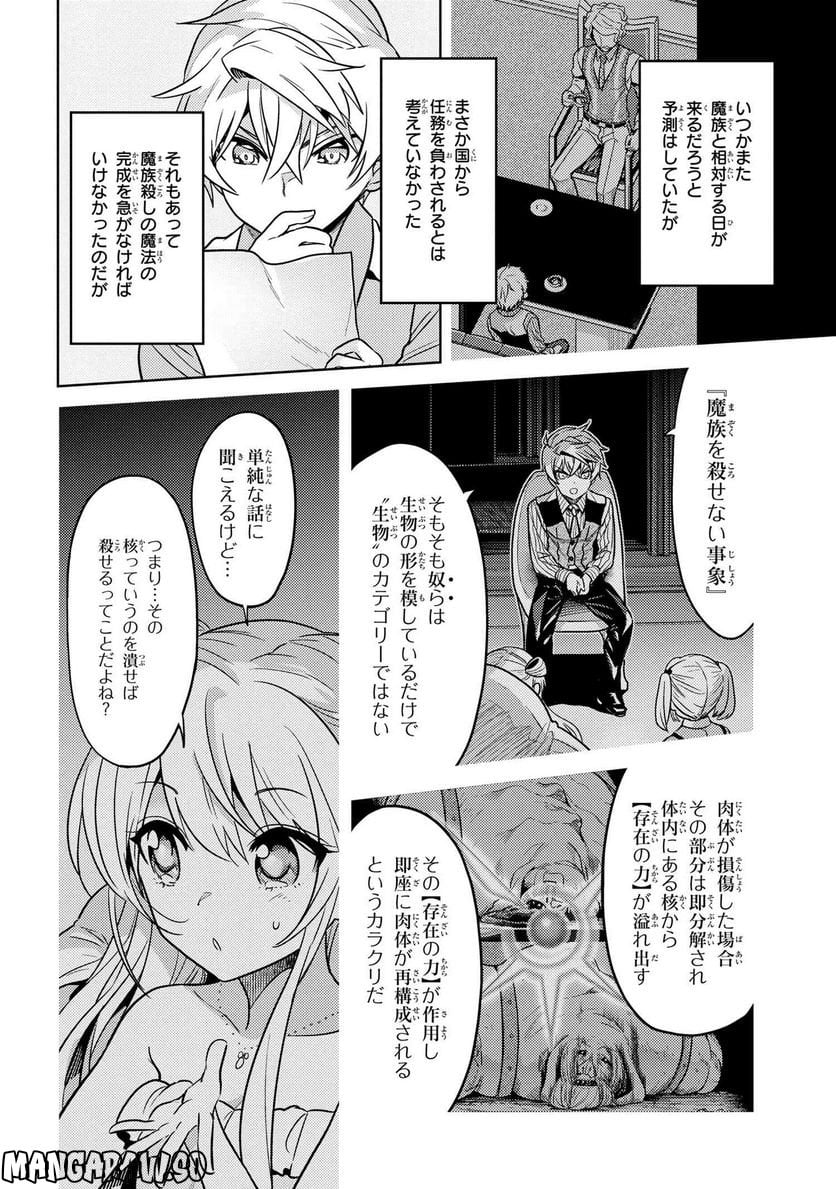 世界最高の暗殺者、異世界貴族に転生する 第24.1話 - Trang 2